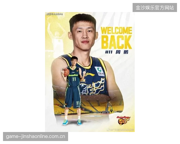 周鹏：稳如泰山的发挥，让球队重拾信心