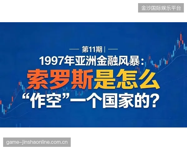 中国单日一百六十六金：从“金融风暴”到“金融奇迹”